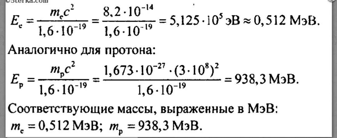 Как переводить в эв. Энергия покоя электрона в МЭВ. Энергия покоя электронке. Масса электрона в электронвольтах. Масса электрона в ЭВ.