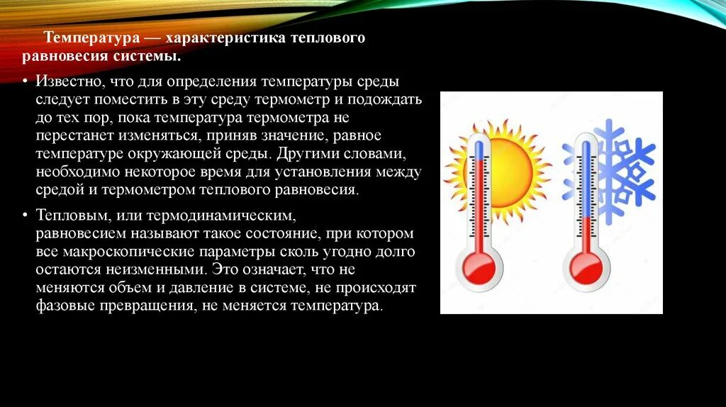 Отрицательные температуры окружающего воздуха. Температура окружающей среды. Характеристика температуры. Определение температуры окружающей среды. Характеристика температуры тела.