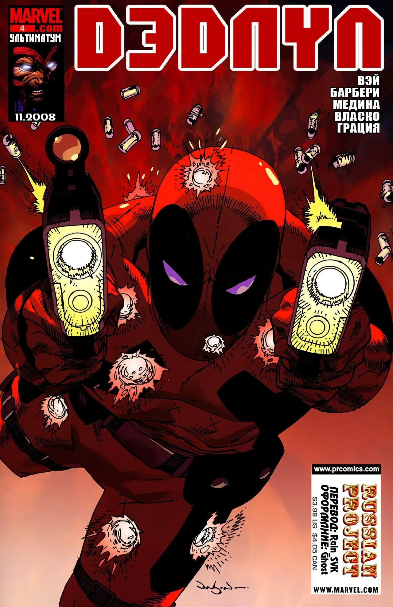 Deadpool vol. Дэдпул книга. deadpool 2008. книга про дэдпула. комикс дэдпул медина.