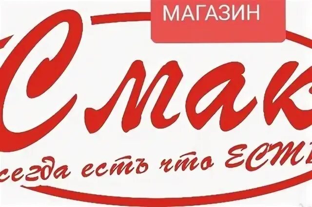 Смак 3. Смак 3