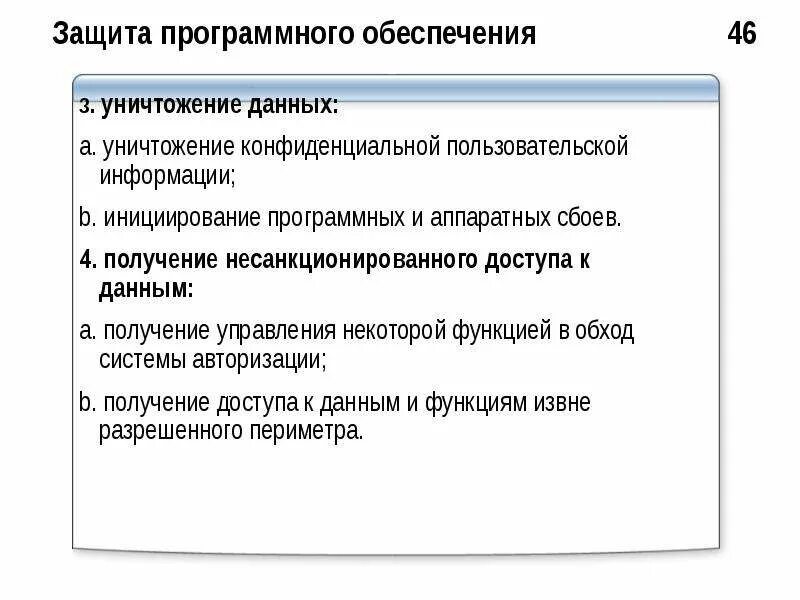 Виды программной защиты. Защита программного обеспечения. Методы защиты программного обеспечения. Программное обеспечение для защиты от несанкционированного доступа. Защита программ от исследования.