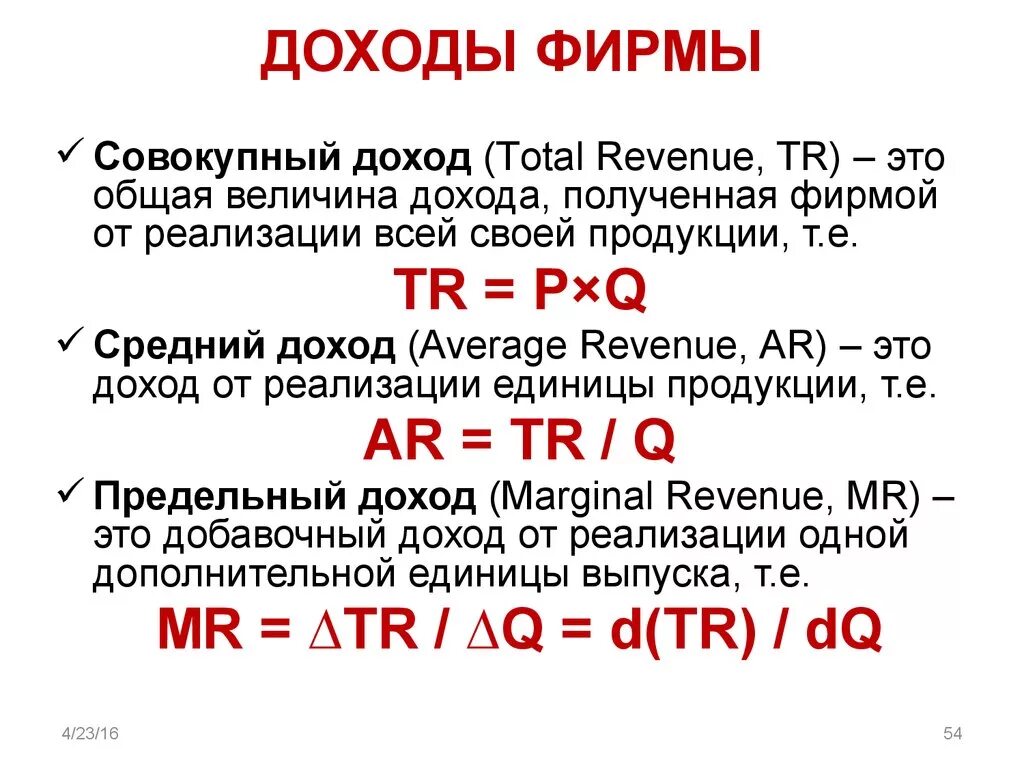 Доход фирмы. Общий доход фирмы это. Доходы фирма выручка и прибыль. Доход предприятия. Выручка.. 4 доход и прибыль фирмы