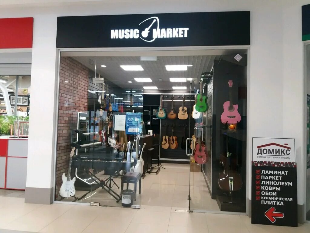 Музыкальный магазин на таганской. Мьюзик маркет иваново. Music market. Магазин music market. Market yolko.