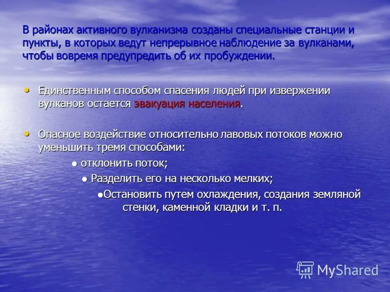 Основным способом спасения людей при извержении. Основным способом спасения людей при извержении