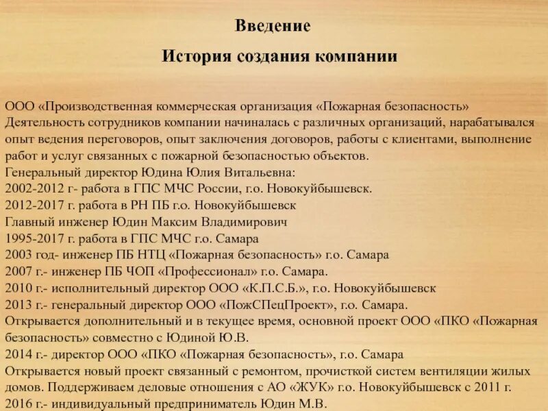 Дипломная работа пожарная безопасность образовательного учреждения. Введение история создания халата. Ввести историю каналов