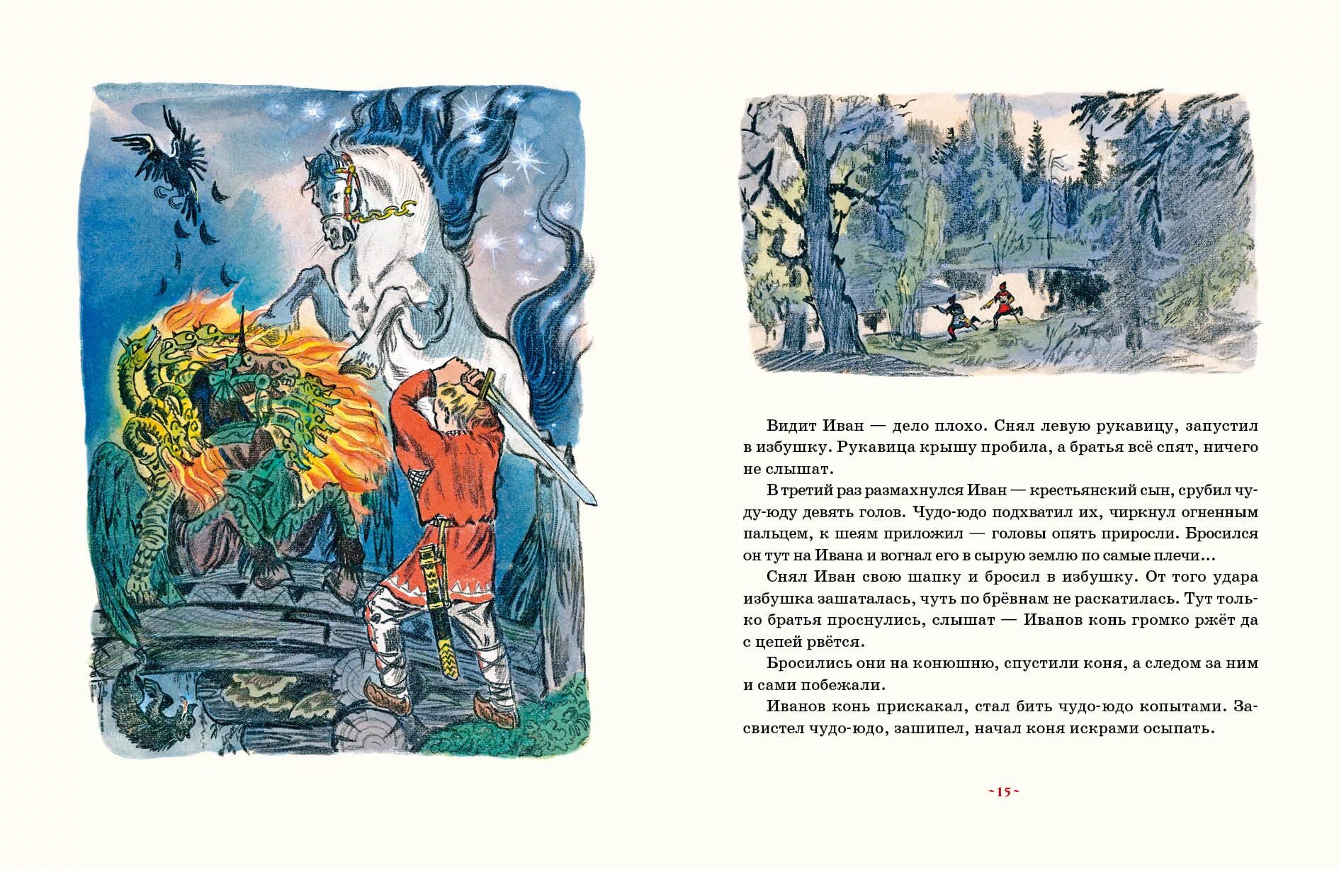 Чудо юдо страшно распространить предложение. Иван - крестьянский сын и чудо-юдо. книжка чудо юдо. книга иван крестьянский сын. иллюстрация к книге иван крестьянский сын.