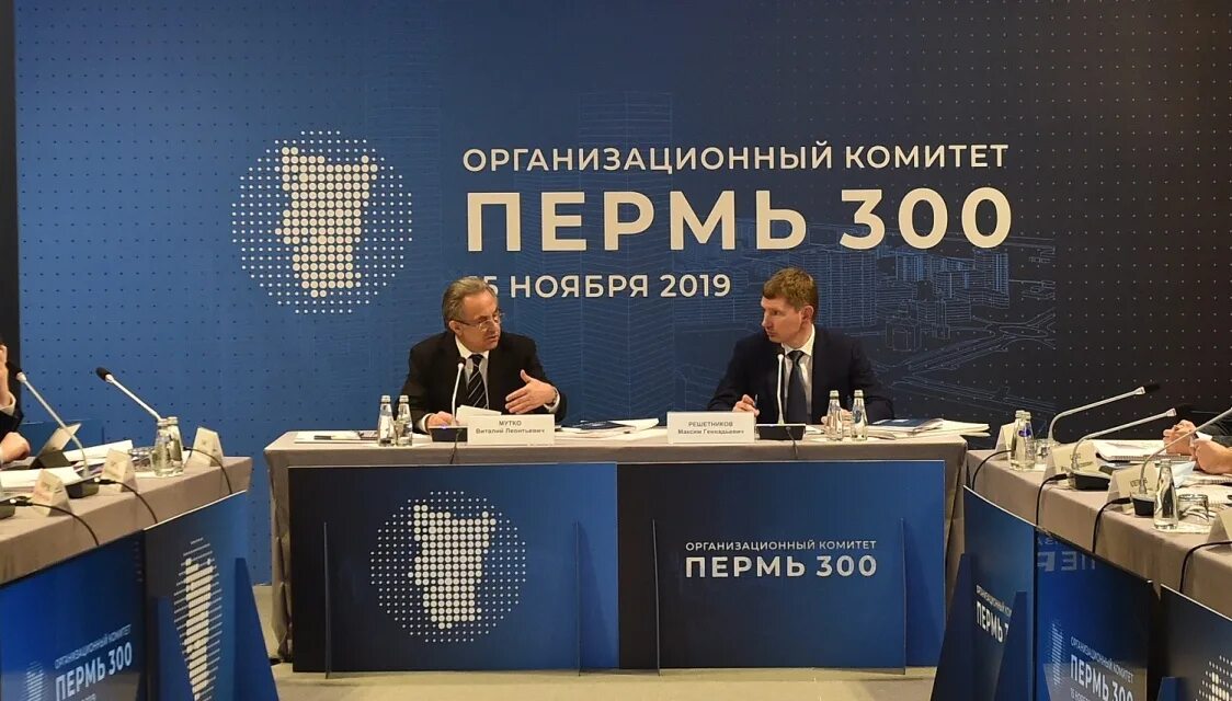 Пермь 300. Мутко оргкомитет пермь 300. 300 летие перми. пермь 300 проект.
