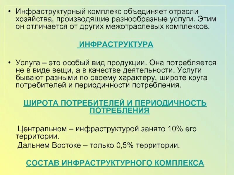Инфраструктурный комплекс 9 класс вариант 1. Инфраструктурный комплекс. отрасли инфраструктурного комплекса. состав инфраструктурного комплекса. инфраструктурный комплекс услуги.