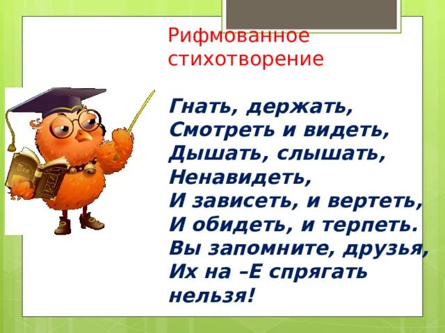 Слышавший ненавидевший обидевший. Слышавший ненавидевший обидевший