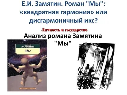 Мы анализ
