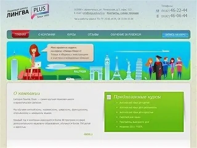 Официальные сайты языковых школ. Лингва архангельск. лингва плюс. лингва плюс архангельск официальный сайт. школа лингва.