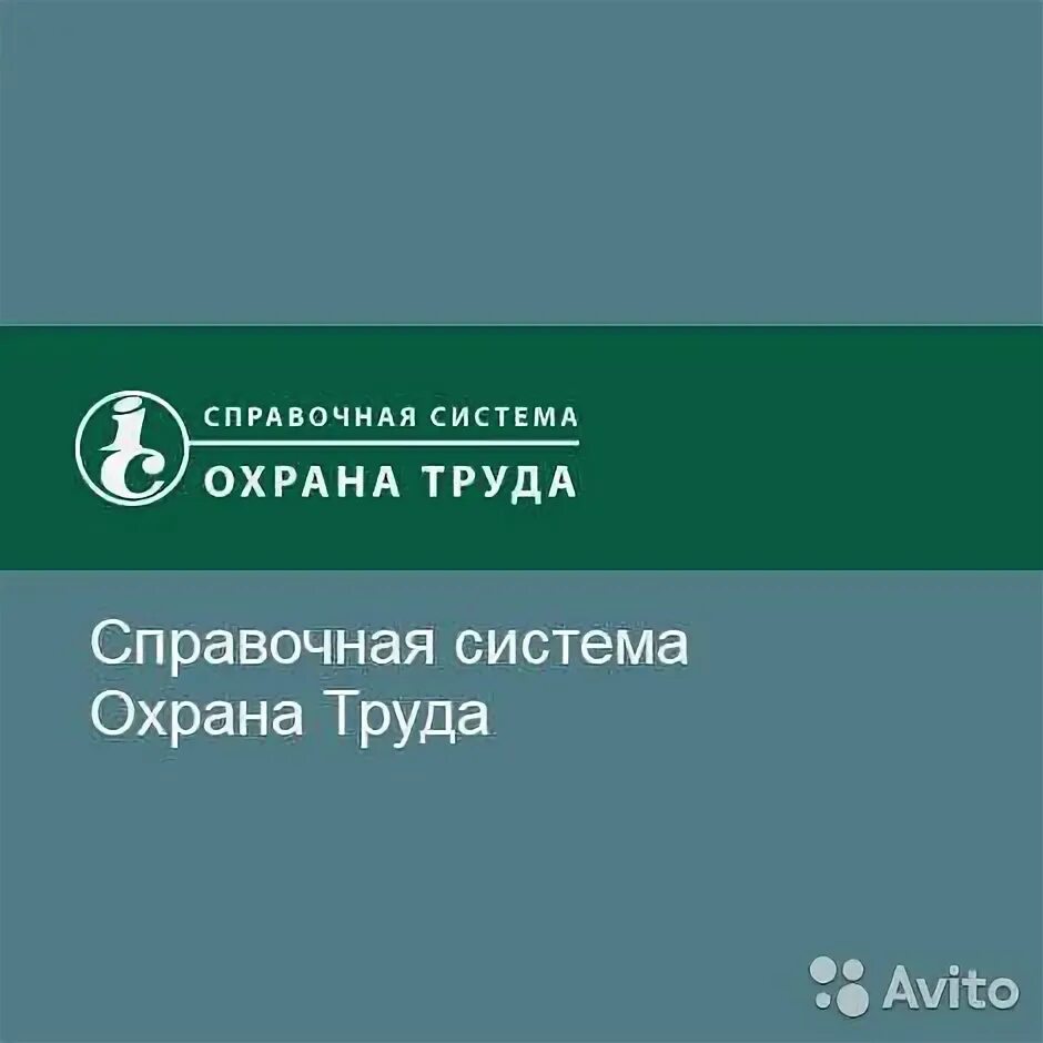 Актион премиальная. Актион охрана труда. Актион охрана труда система. Охрана труда премиальная версия. Актион система охраны.