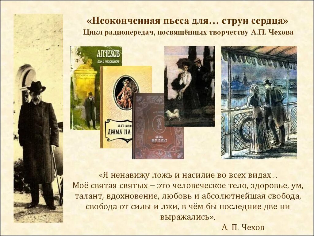 Творчество Чехова презентация. Чехов ненавидел. Творчеству Чехова посвящена. Мое Святая святых Чехов. Ненавижу чехов