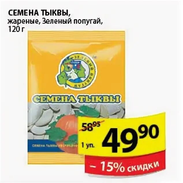 попугай ест семечки. тыквенные семечки попугаю. Naturalist корм для крупных попугаев основной рацион. тыквенные семечки попугаю. семечки зеленый попугай 300г.