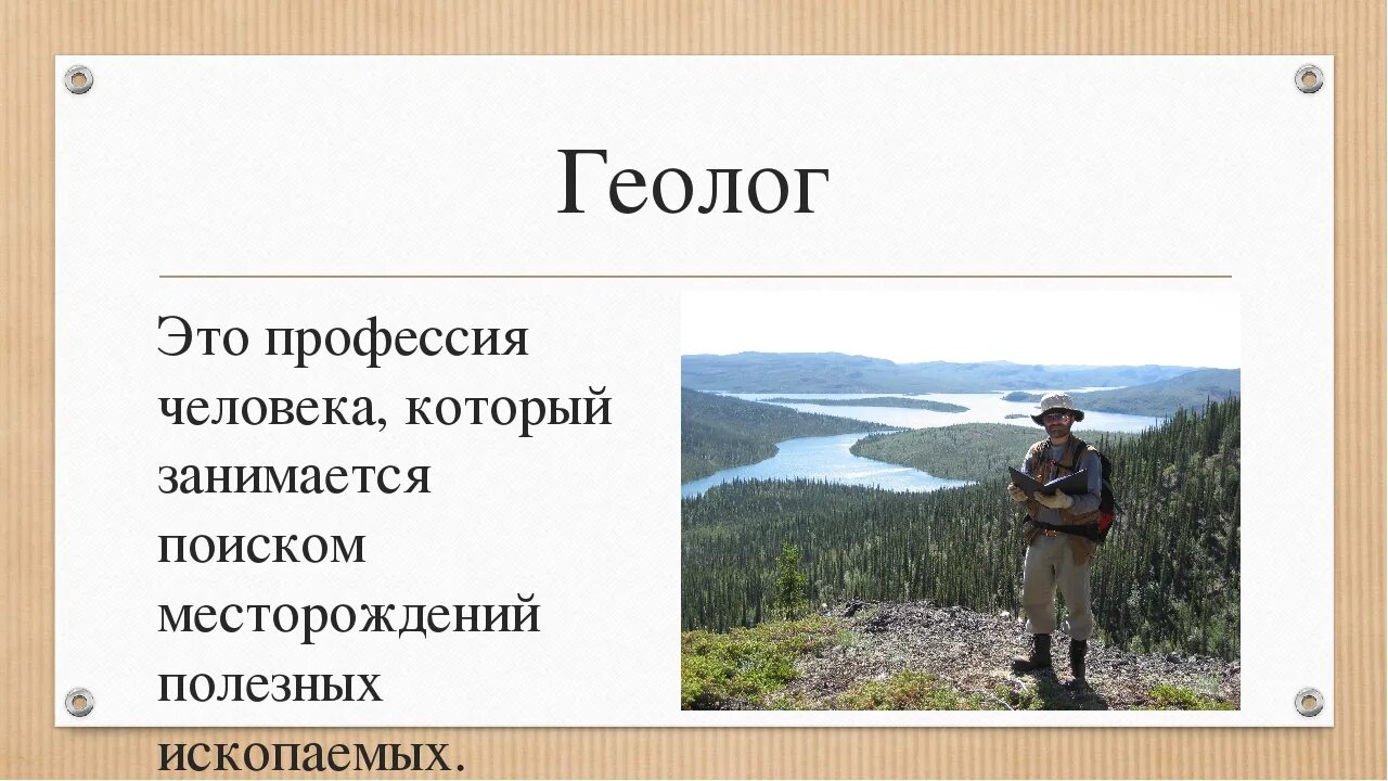 Почему геолог. Профессия геолог. сообщение о профессии геолог. геологи это люди которые. чем полезна профессия геолога.