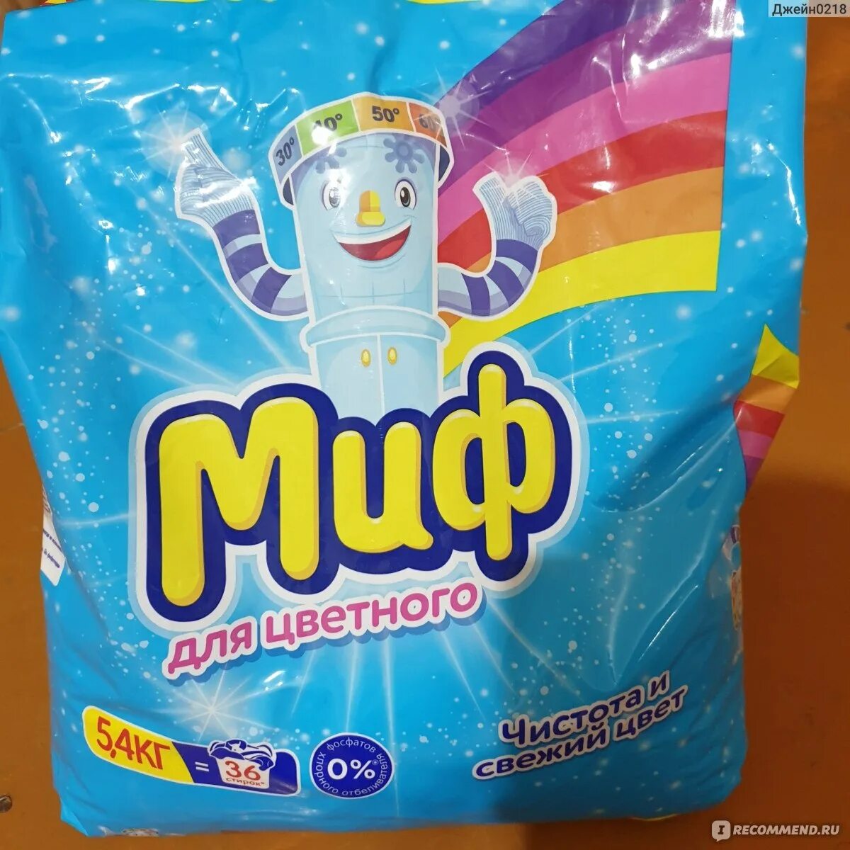 Миф для цветного белья. Миф порошок для цветного. порошок миф для цветного белья. порошок миф аквапудра. порошок миф аквапудра для цветного.