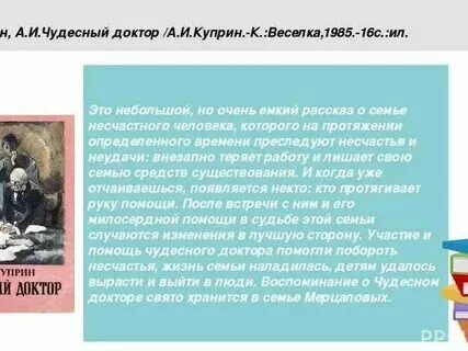 Рассказ чудная кратко