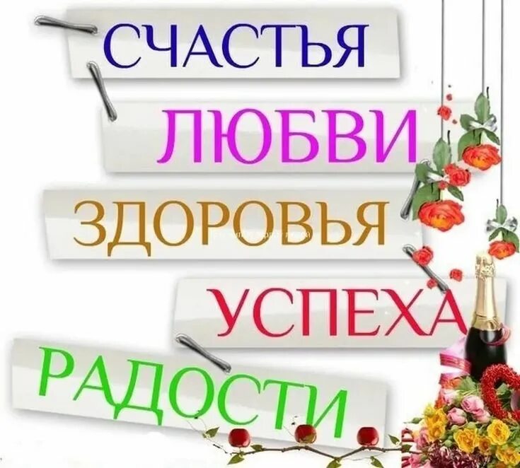 Открытки с пожеланиями здоровья и счастья. Пожелания здоровья, успeхов, счaстья. Открытки удачи и везения. Открытка ромашка с пожеланиями. Счастья здоровья успеха доброго дня.