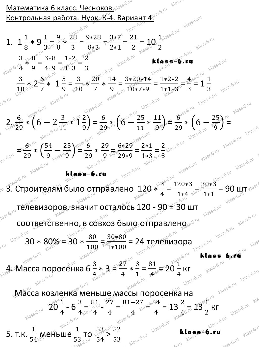 Контрольные работы 6 класса дидактических материалов