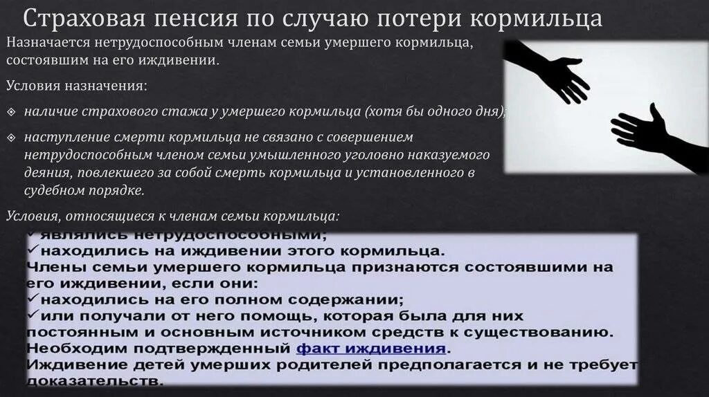 Потеря двух кормильцев