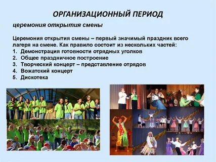 Мероприятия в период