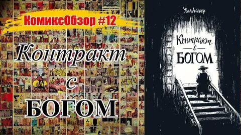 Договор с богом