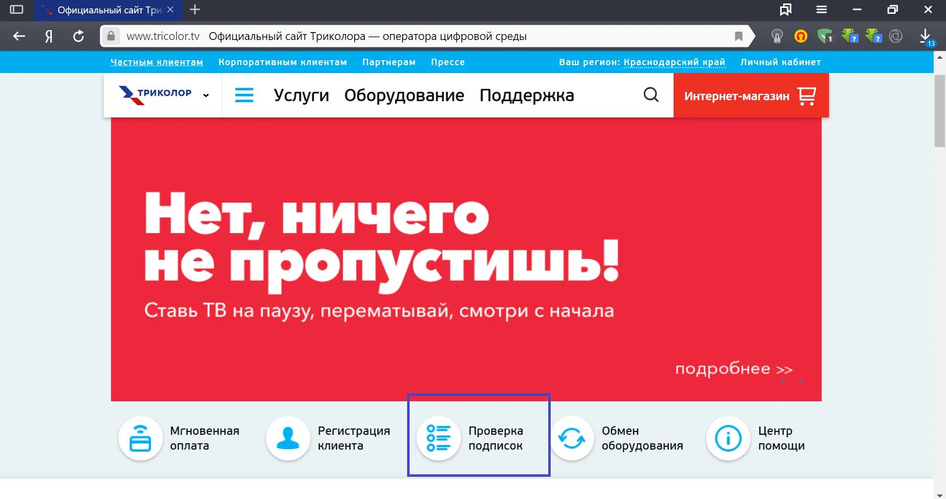 Триколор личный подписка. Триколор ТВ. Триколор.ру. Проверка подписок Триколор. Подписки Триколор ТВ.