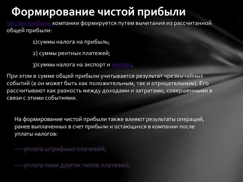 Как формируется прибыль предприятия. Формирование чистой прибыли. За счет прибыли предприятия формируется. Как формируется прибыль фирмы.