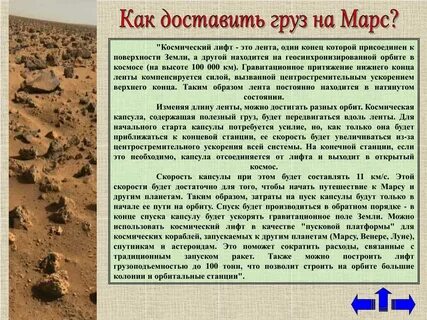 Рассказ о путешествии на планету марс
