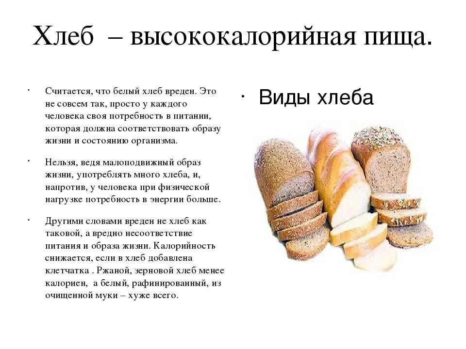 Черный хлеб польза и вред. Чем полезен хлеб. Разновидности хлеба. Сорта хлеба. Хлеб вредно.