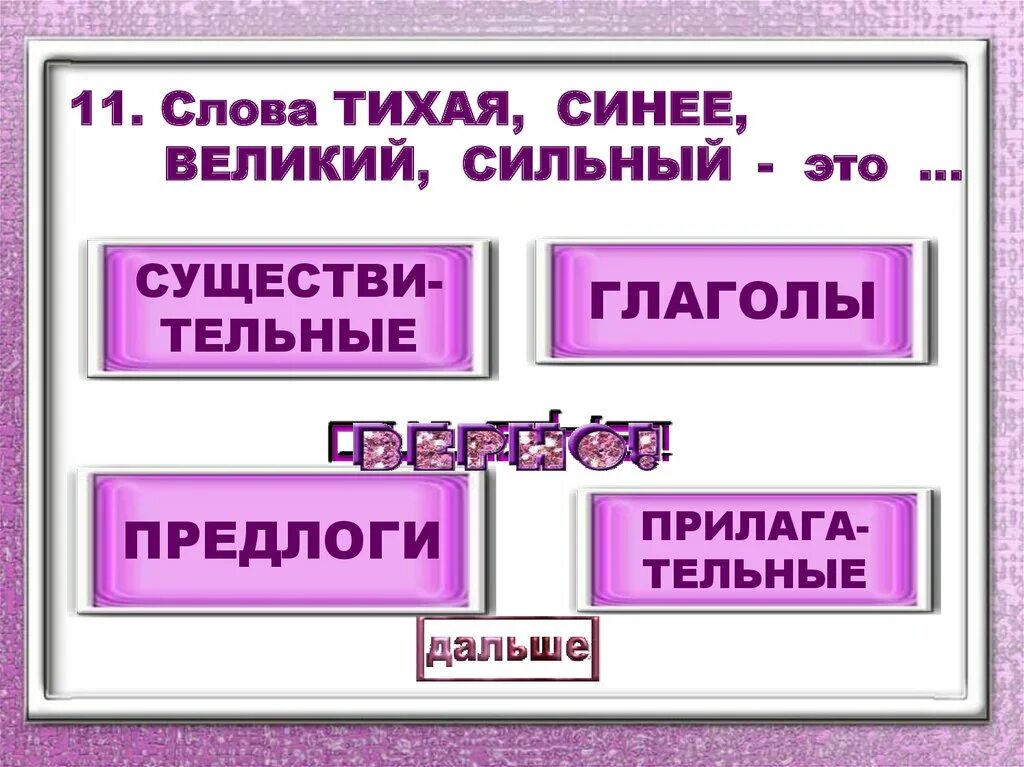 В классе тихо слово тихо. Части речи 2 класс русский язык. Части речи 3 класс русский язык. Часть слова тихо. Повторить части слова.