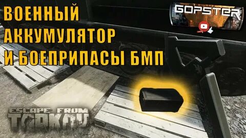 Акб тарков