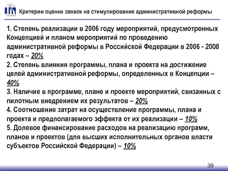 Направление административных реформ. Административная реформа в РФ. Критерии реформы. Итоги административной реформы в РФ. Целями административной реформы в РФ В 2006-2008.