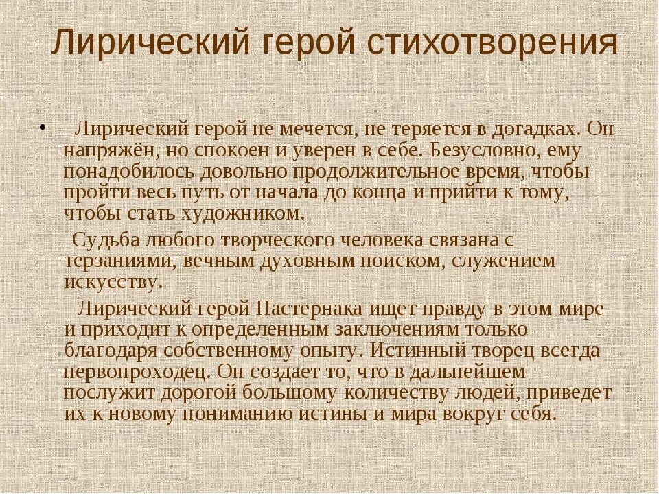 Лирический герой стихотворения июль