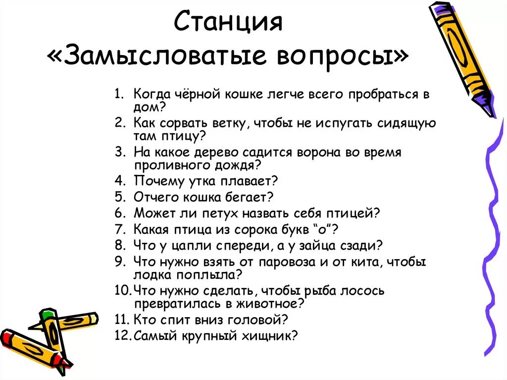 История жизни человека вопрос. Самые запутанные вопросы. Вопросы чтобы запутать человека. Как запутать человека вопросами. Запутанные вопросы для детей.