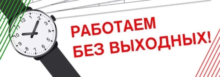 Работаем без выходных. Без выходных иконка. Работаем без выходных иконка. Работаем без выходных картинка.