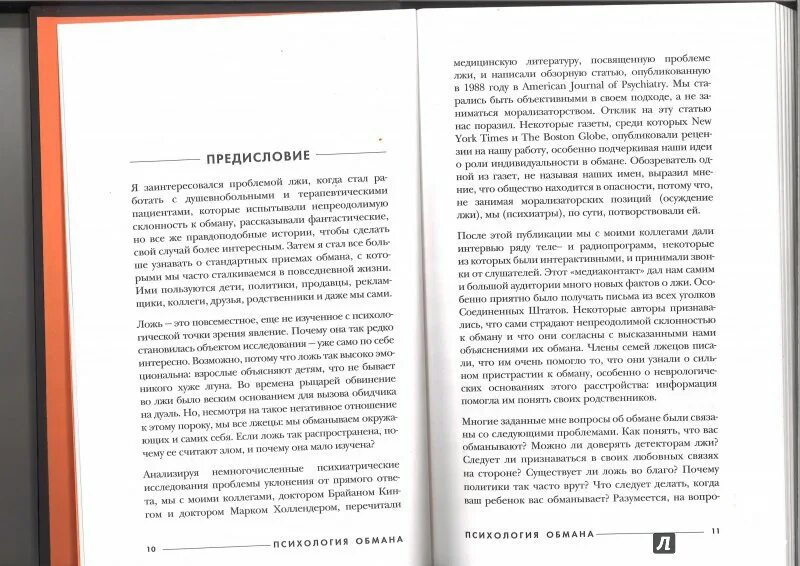 Психология обмани меня если сможешь. Психология обмани меня если сможешь