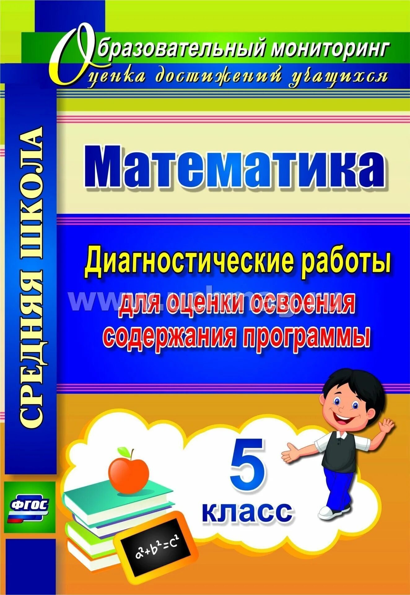 Диагностическая математика 5 класс. Диагностическая работа математика 5 класс. Входная диагностическая работа. Диагностическая математика 5 класс. Башмаков математика.