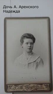 Аренский
