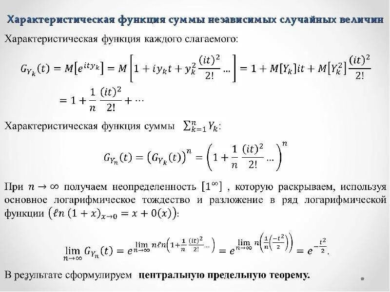 Характеристические функции случайных величин таблица. Характеристическая функция теория вероятности. Характеристическая функция случайной величины. Характеристическая функция мат статистика.