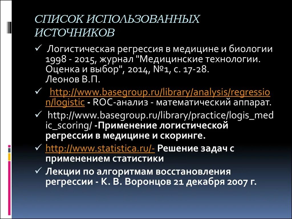 Задача классификации и регрессии. Задачи классификации и регрессии. задача классификации. логистическая регрессия классификация. математический вид логистической регрессии.