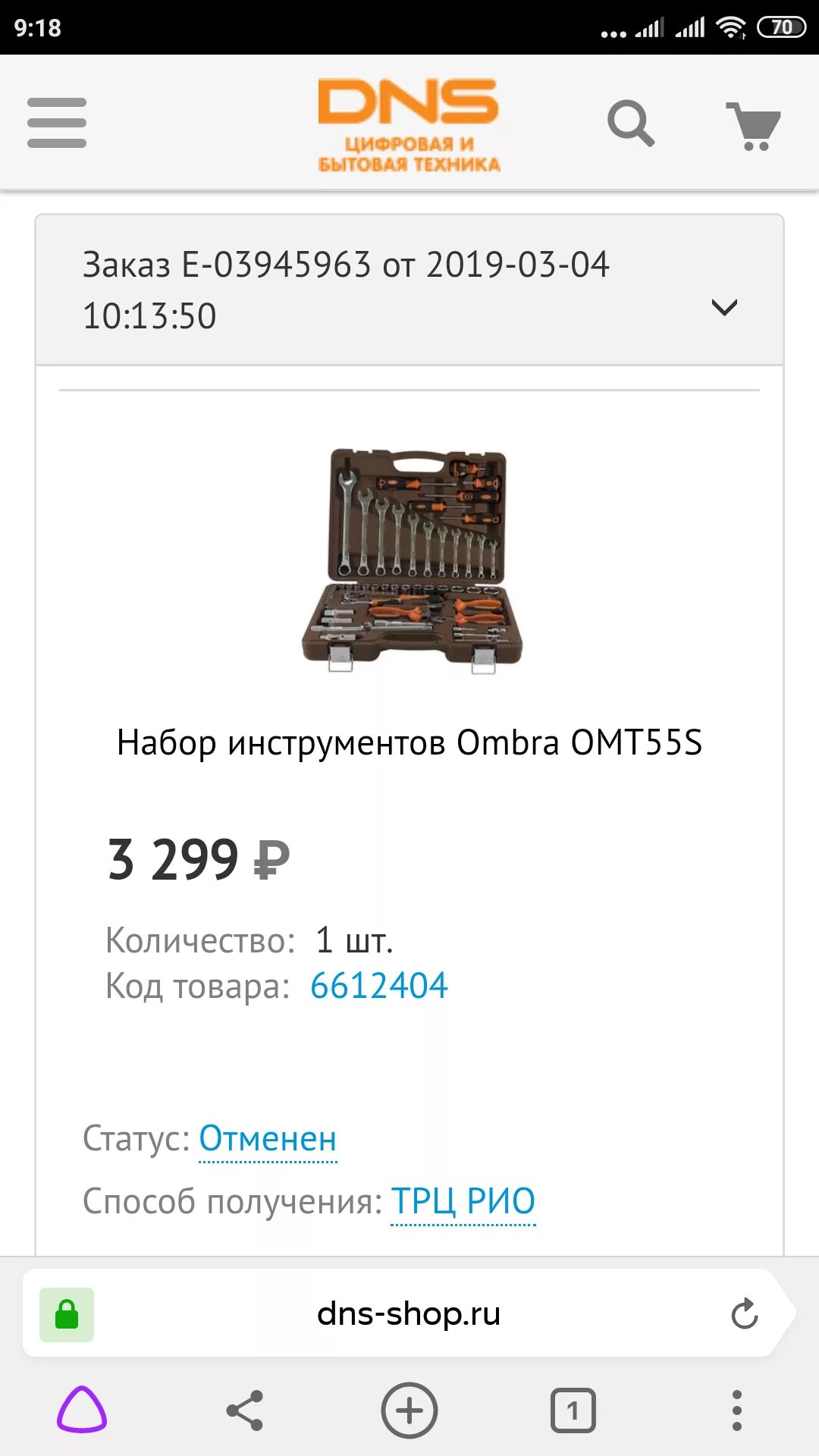 Отслеживание заказа dns shop. ДНС статус заказа. Заказ ДНС. Отслеживание заказа ДНС. Заказ в ДНС отменен.