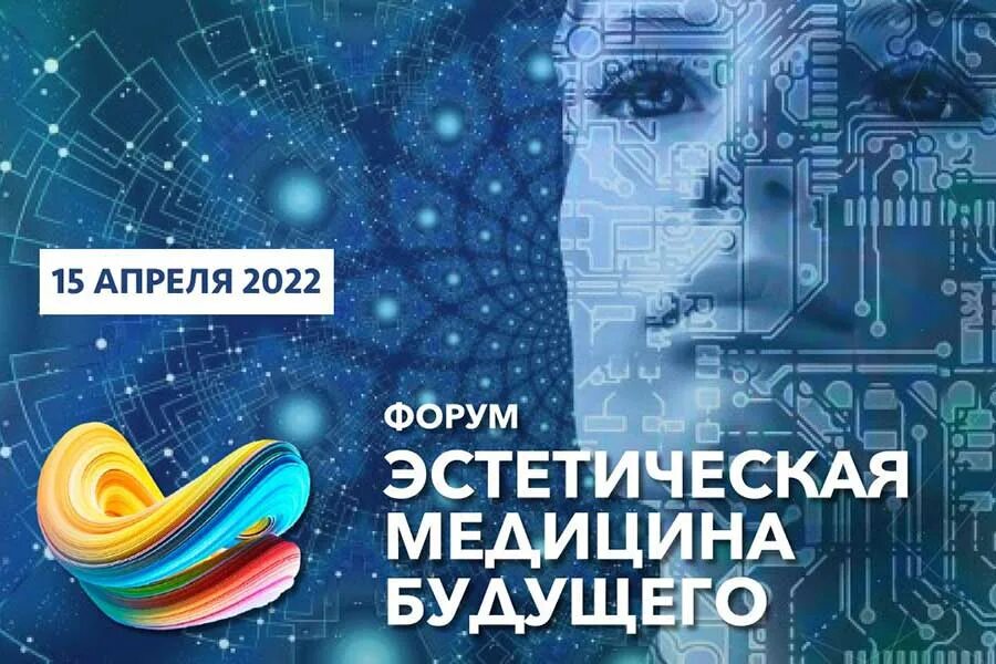 Журнал тенденции будущего. Какая эстетика будет в тренде в 2025 году в концылярией. Тренды будущего. Форум эстетическая медицина будущего. Эстетика будущего.