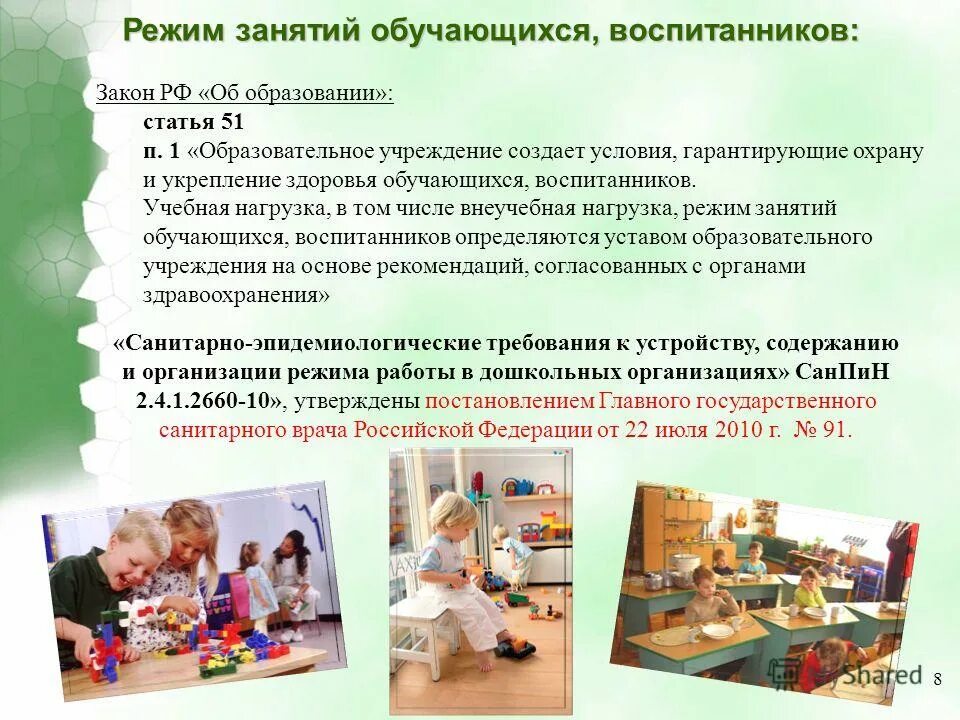 Расписание кружков. Режим дня студентов в период подготовки к экзаменам. Время и режим занятий. Время и режим занятий. Режим занятий.
