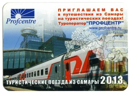 Астрахань самара поезд