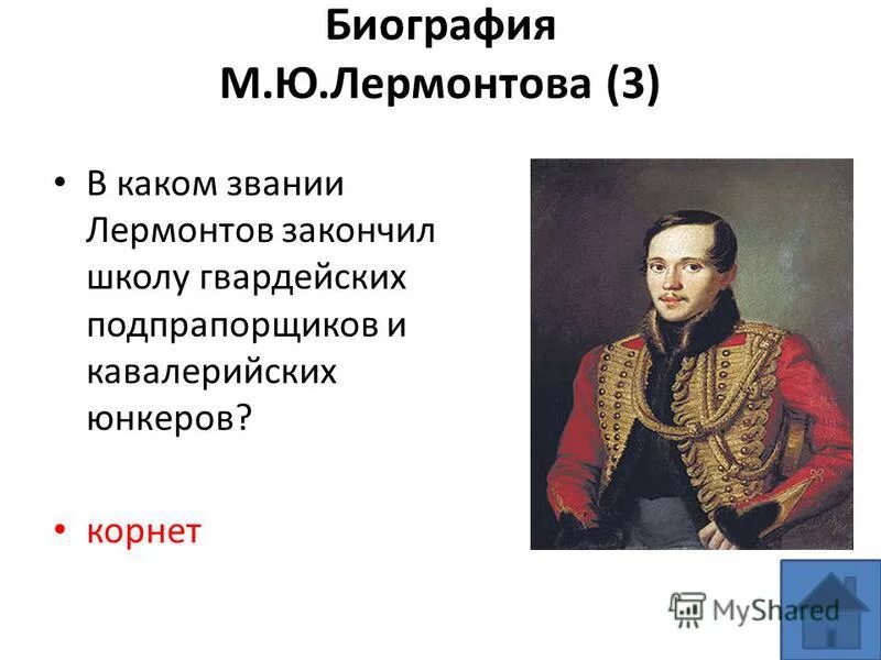 Смысл произведений лермонтова