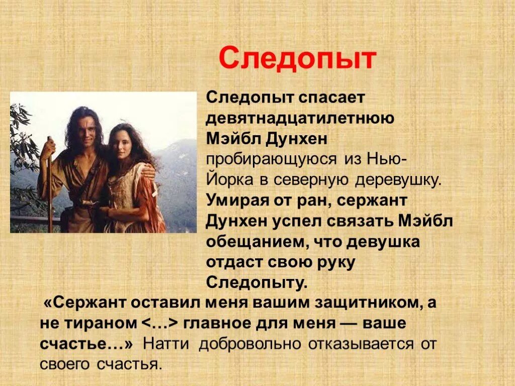 Следопыт краткое содержание по главам. Следопыт краткий пересказ. мейбл дунхен следопыт. купер следопыт краткое содержание. рассказ следопыт.