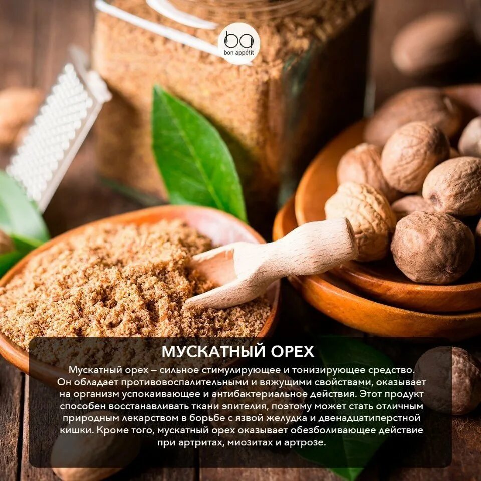 Мускатный орех. Мускатный орех пряность. Мускатный орех для здоровья. Чем полезен мускатный орех.