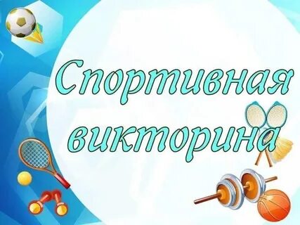 Слово связано с достижениями