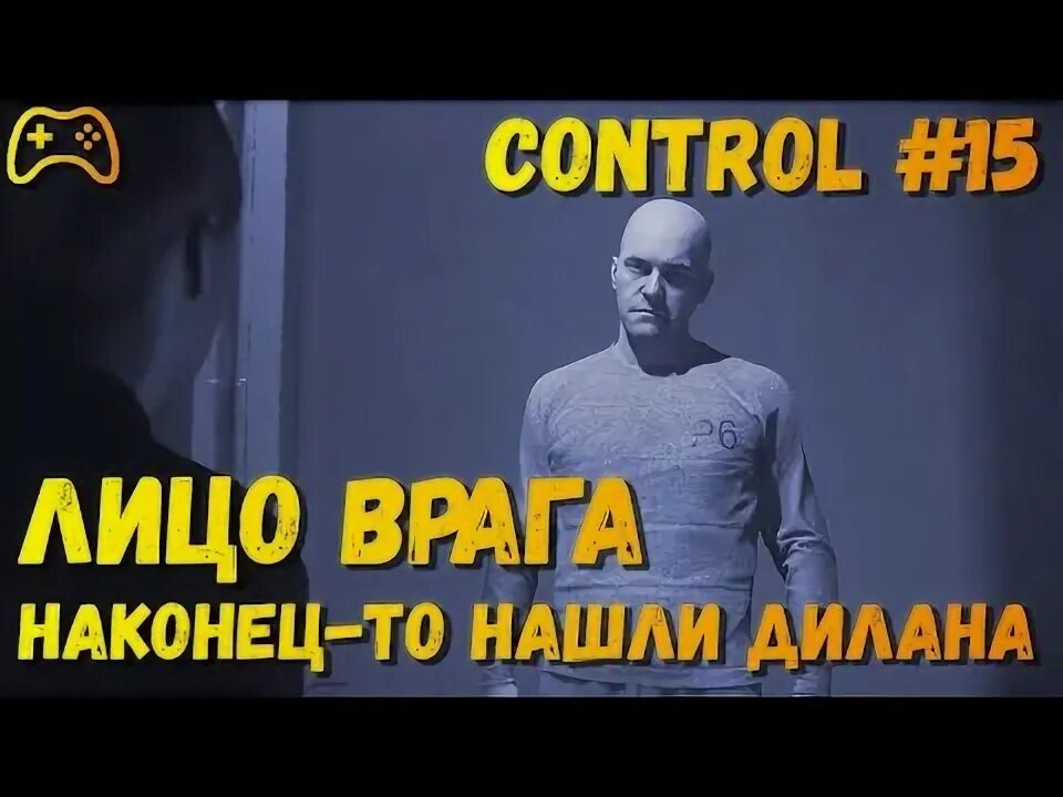 Control лицо